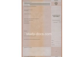 Академическая справка в Люберцах