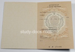 Аттестат за 11 класс до 1994 в Люберцах