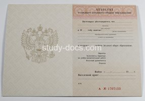 Аттестат за 11 класс 1994-2006 в Люберцах