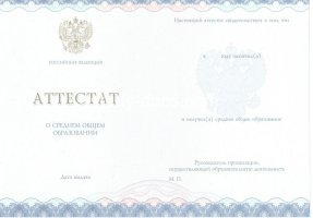 Аттестат за 11 класс 2014-2020 в Люберцах