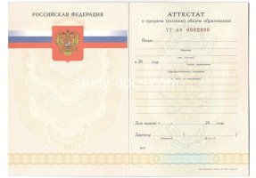 Аттестат за 11 класс 2007-2009 в Люберцах