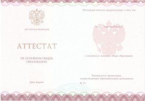 Аттестат за 9 класс 2013-2019 в Люберцах