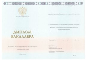 Диплом бакалавра 2014-2020 в Люберцах