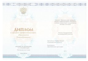 Диплом колледжа 2014 - 2019 в Люберцах