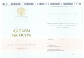 Диплом магистра 2014-2020 в Люберцах
