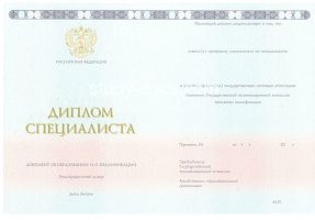 Диплом специалиста 2014-2020 в Люберцах