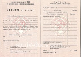 Диплом училища ссср в Люберцах