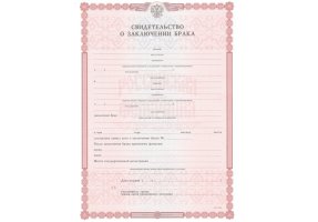 Свидетельство о браке в Люберцах