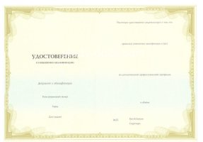 Удостоверение о повышении квалификации в Люберцах